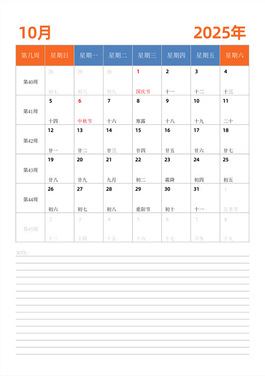 2025年日历台历 中文版 纵向排版 带周数 周日开始